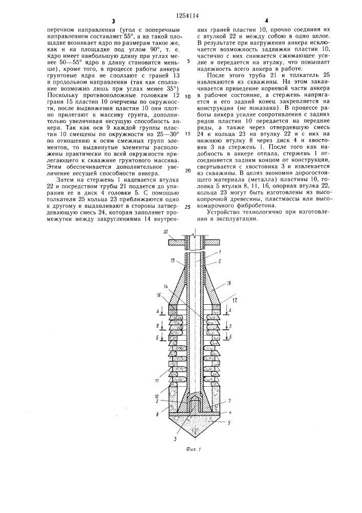 Устройство для образования грунтового анкера (патент 1254114)