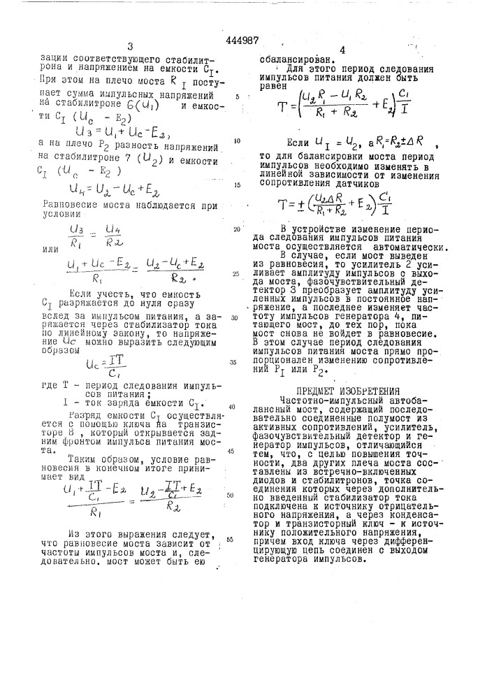 Частотно-импульсный автобалансный мост (патент 444987)