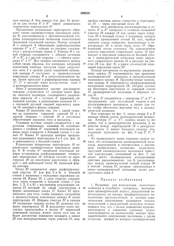 Патент ссср  269058 (патент 269058)