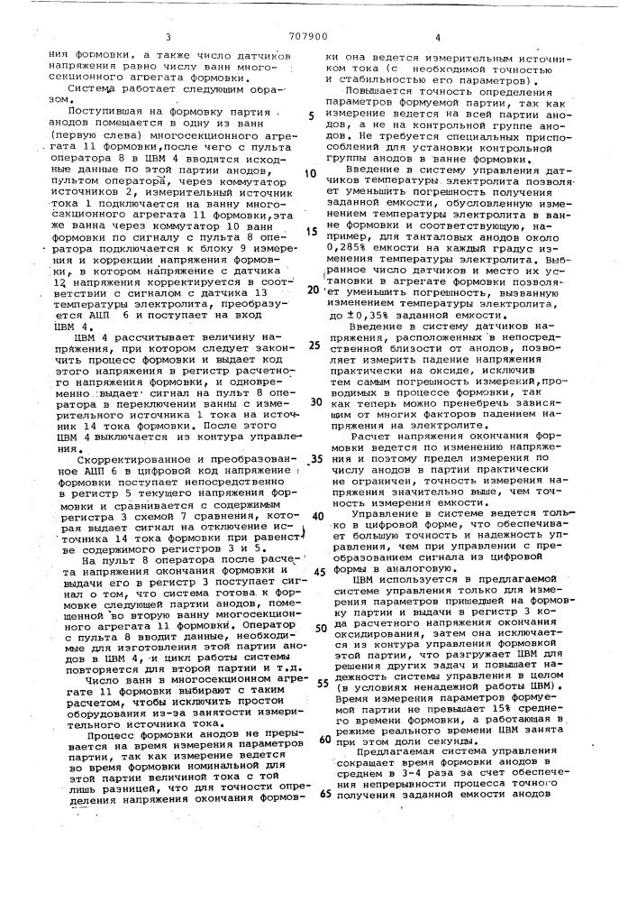 Система управления технологическим процессом изготовления оксидированных электродов (патент 707900)