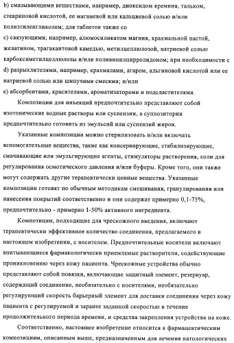 Новые соединения (патент 2456273)
