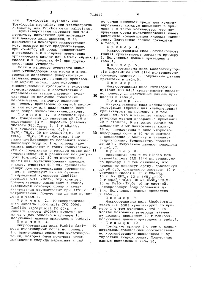 Способ получения биомассы (патент 712029)