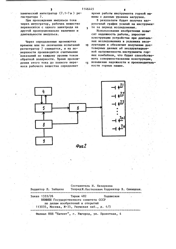 Устройство для исследования нагруженности инструмента горных комбайнов (патент 1146445)