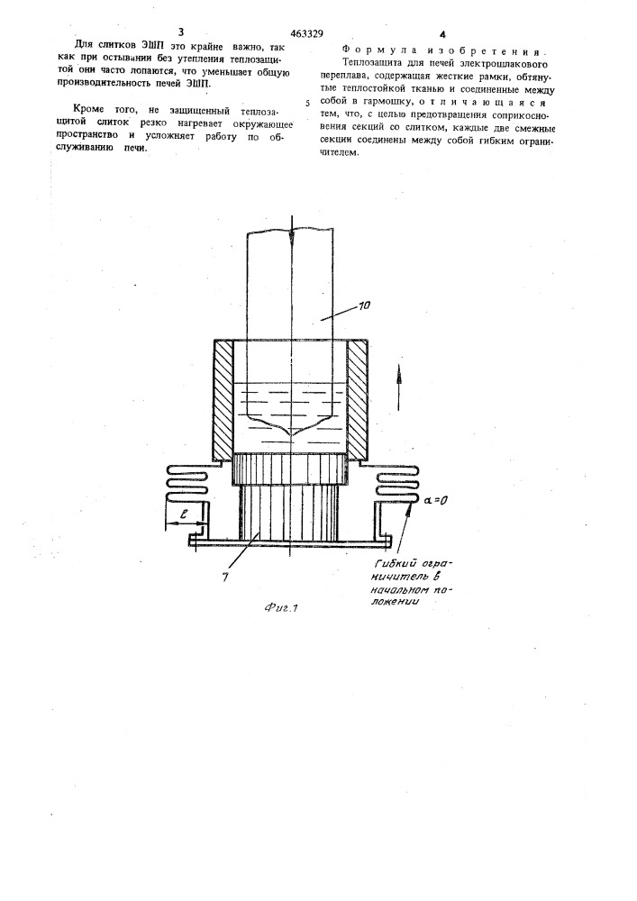 Теплозащита для печей электрошлакового переплава (патент 463329)