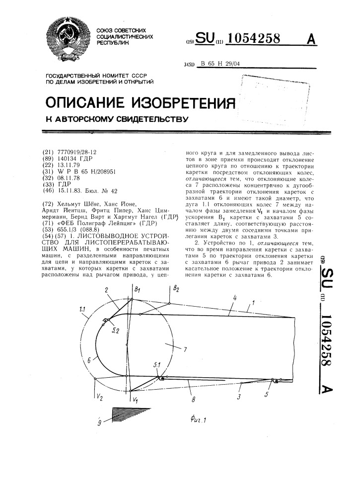 Листовыводное устройство для листоперерабатывающих машин (патент 1054258)