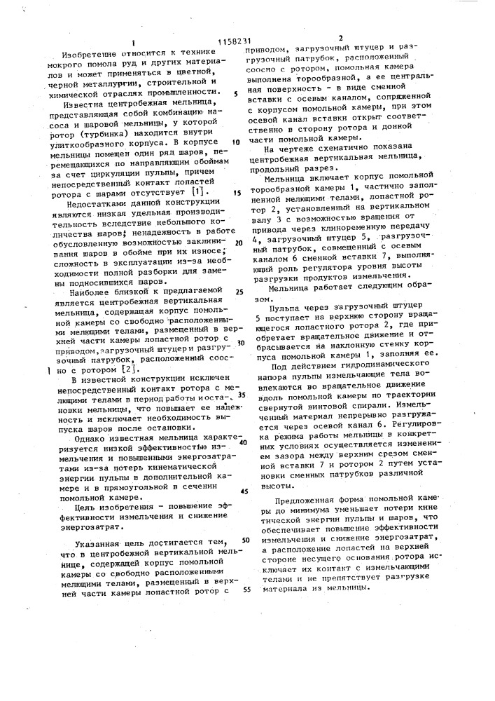 Центробежная вертикальная мельница (патент 1158231)