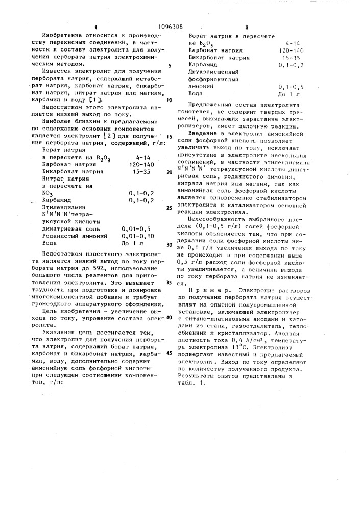 Электролит для электрохимического получения перборота натрия (патент 1096308)