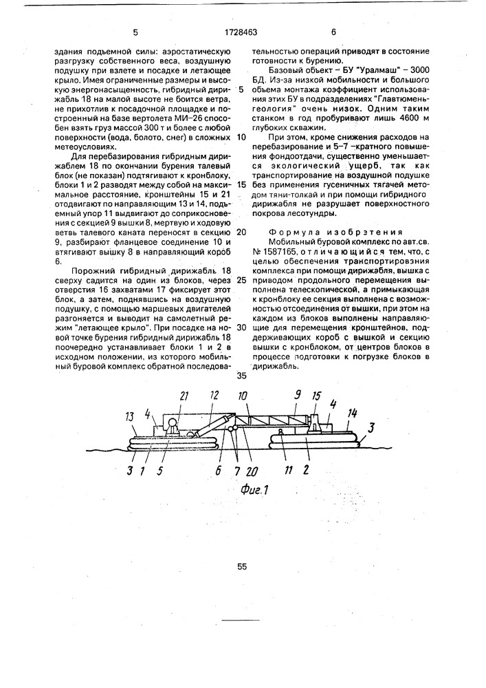 Мобильный буровой комплекс (патент 1728463)