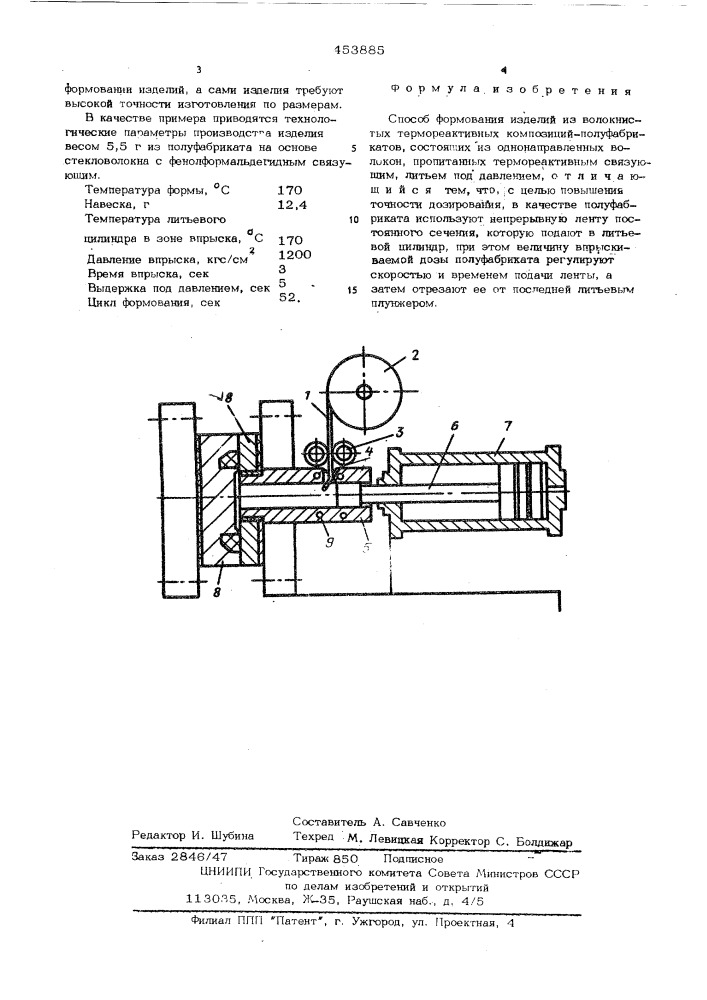 Способ формования изделий из волокнистых термореактивных композиций-полуфабрикатов (патент 453885)