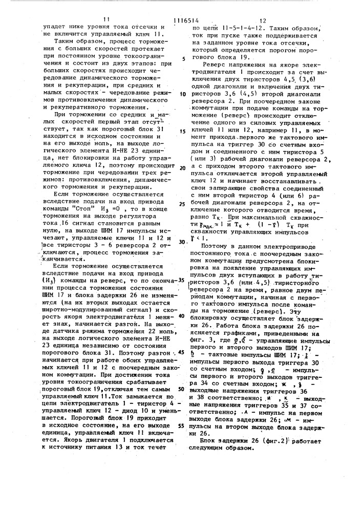 Реверсивный электропривод (патент 1116514)