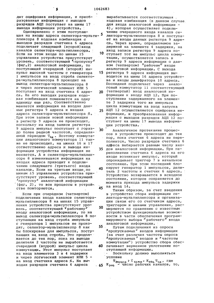 Устройство для ввода информации (патент 1062683)