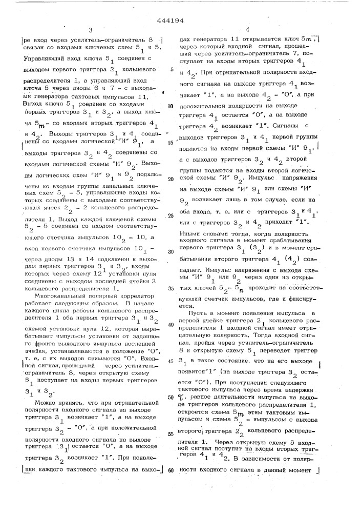 Многоканальный полярный коррелятор (патент 444194)