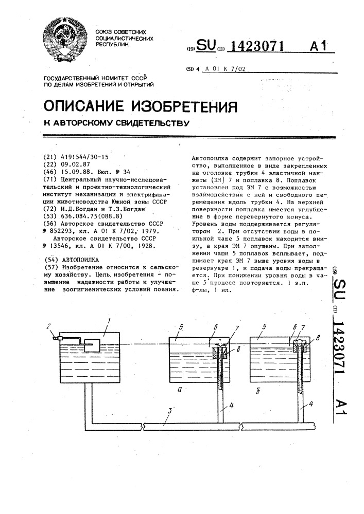 Автопоилка (патент 1423071)