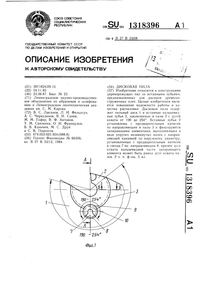 Дисковая пила (патент 1318396)