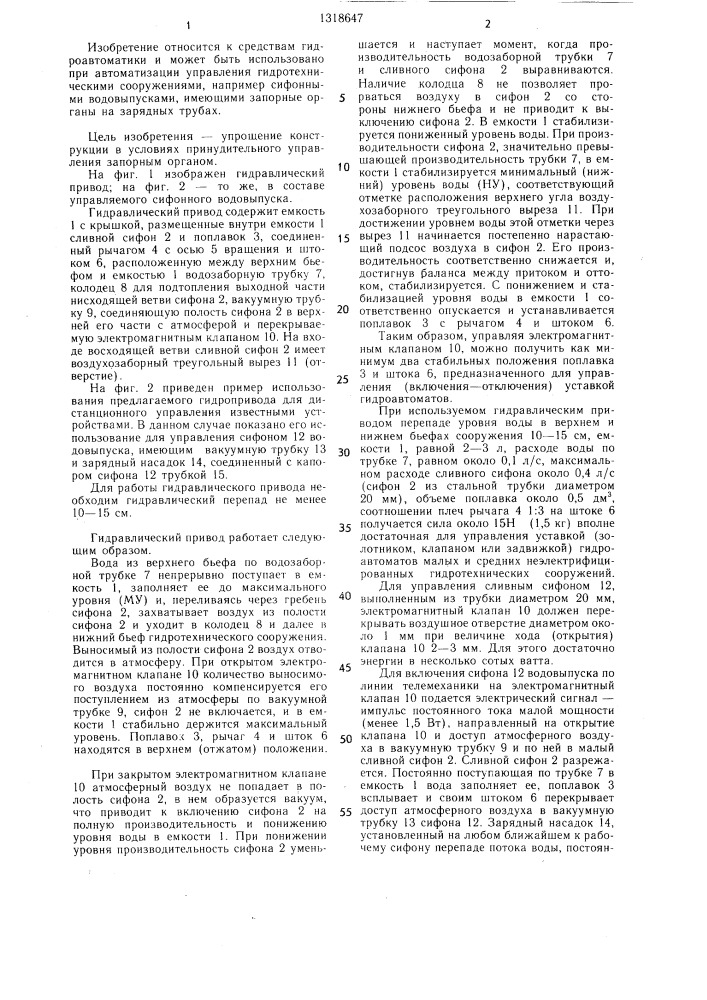 Гидравлический привод (патент 1318647)