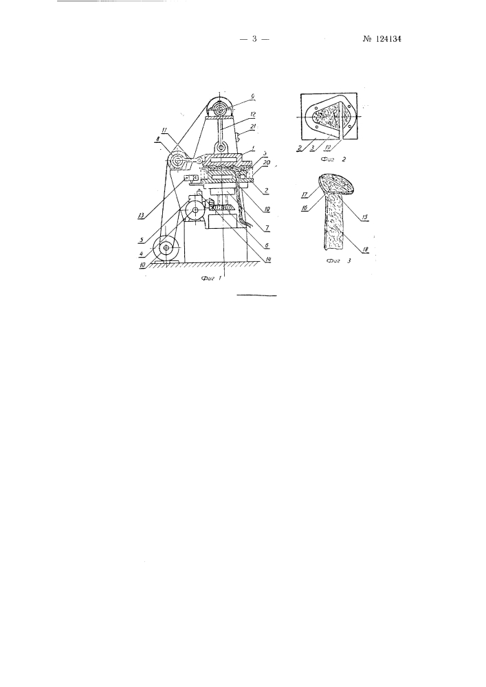 Устройство для уплотнения основы валяной обуви (патент 124134)