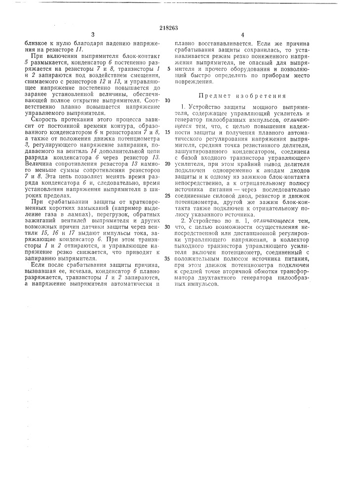 Устройство защиты мощного выпрямителя (патент 218263)