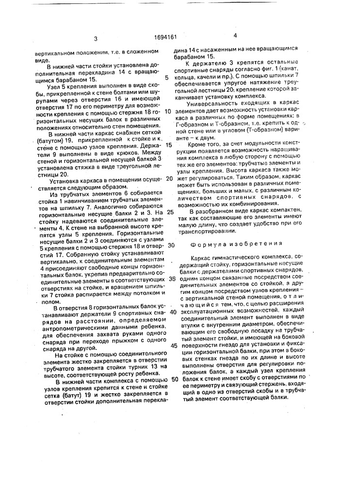 Каркас гимнастического комплекса (патент 1694161)