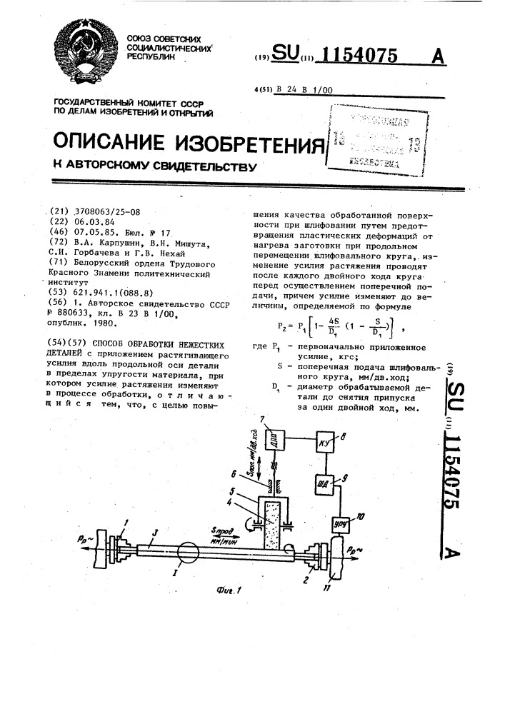 Способ обработки нежестких деталей (патент 1154075)