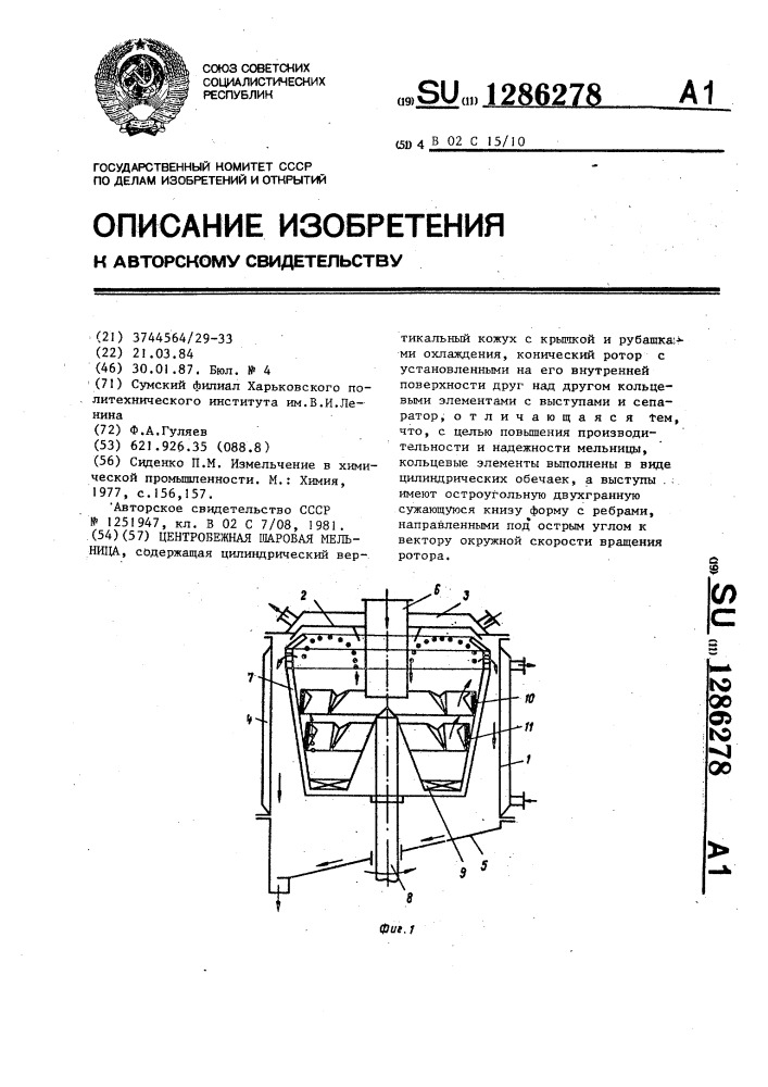 Центробежная шаровая мельница (патент 1286278)