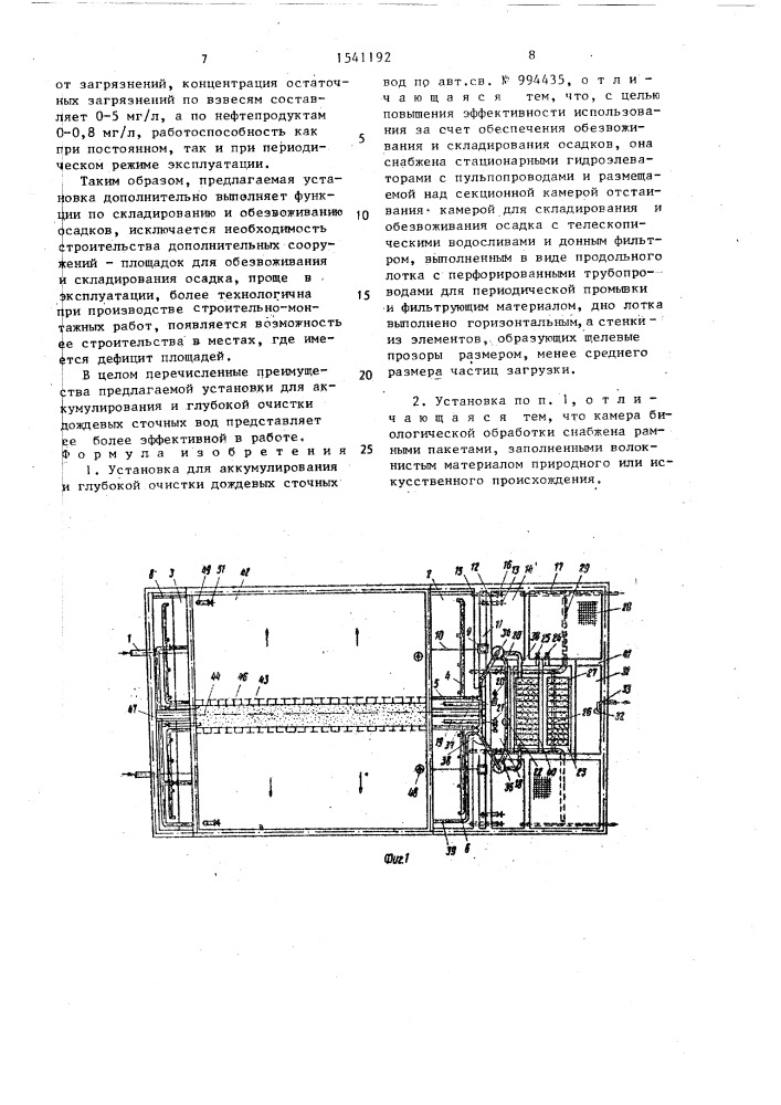 Установка для аккумулирования и глубокой очистки дождевых сточных вод (патент 1541192)