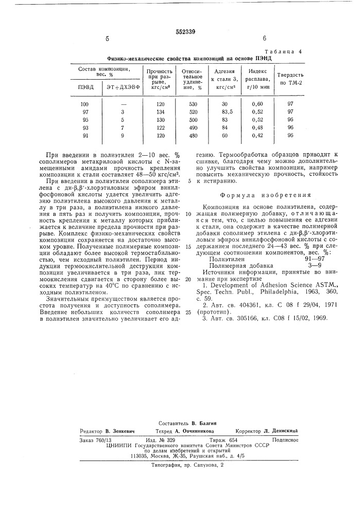 Композиция на основе полиэтилена (патент 552339)