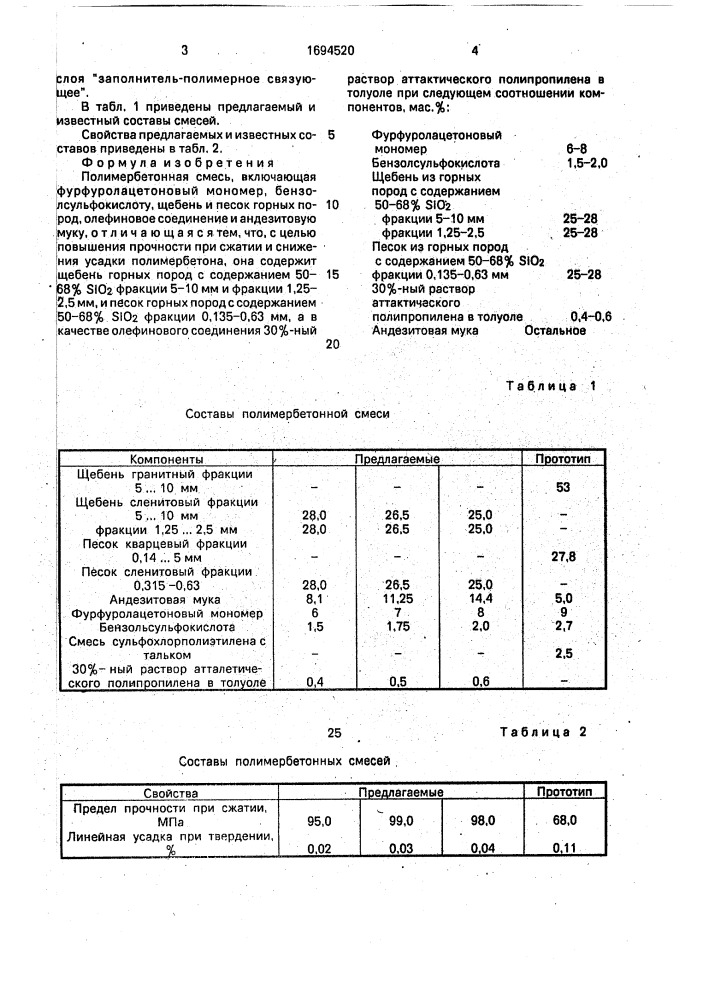 Полимербетонная смесь (патент 1694520)