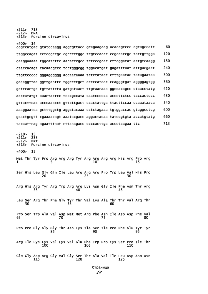 Комбинированная вакцина pcv/mycoplasma hyopneumoniae/prrs (pcv/mycoplasma hyopneumoniae/prrs combination vaccine) (патент 2644256)