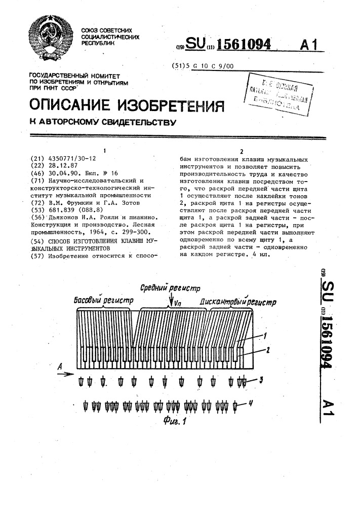 Способ изготовления клавиш музыкальных инструментов (патент 1561094)