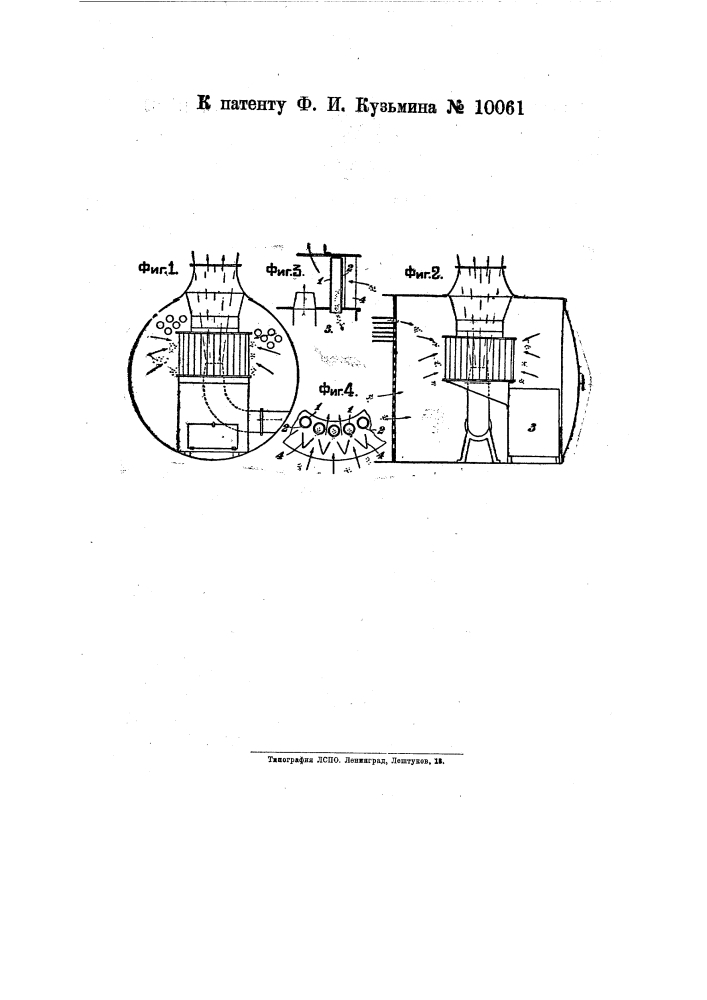 Искроуловитель для паровозов (патент 10061)
