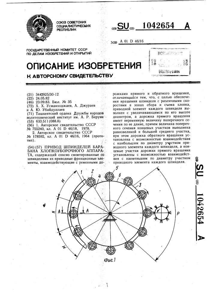 Привод шпинделей барабана хлопкоуборочного аппарата (патент 1042654)