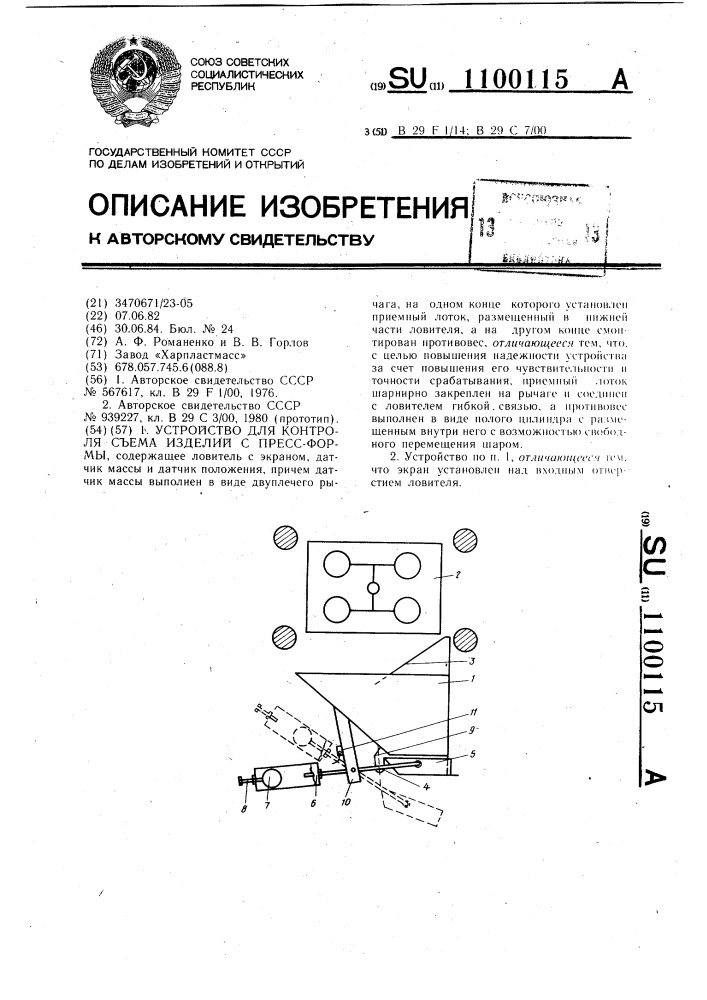 Устройство для контроля съема изделий с пресс-формы (патент 1100115)