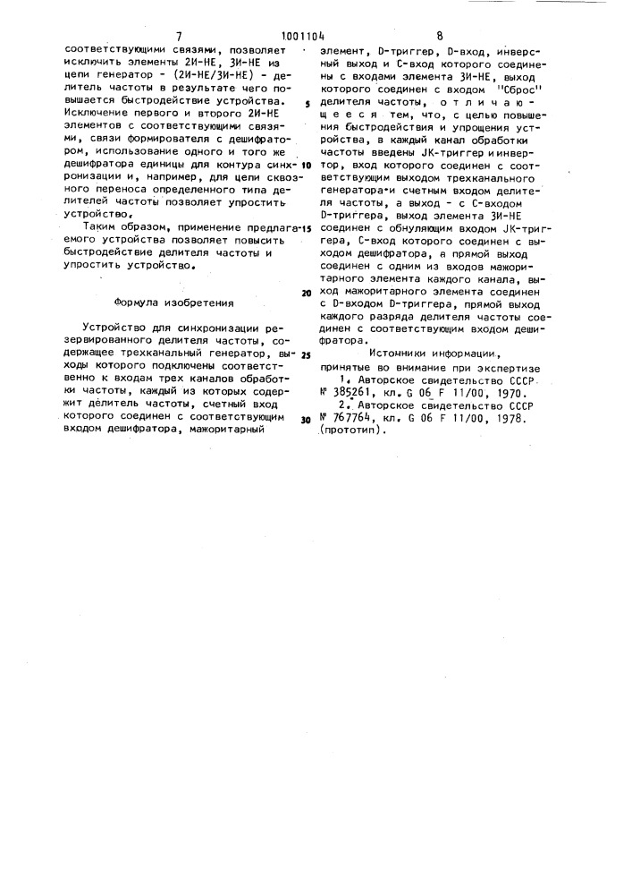 Устройство для синхронизации резервированного делителя частоты (патент 1001104)