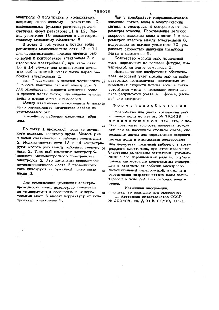 "устройство для учета количества рыб в потоке воды (патент 789075)