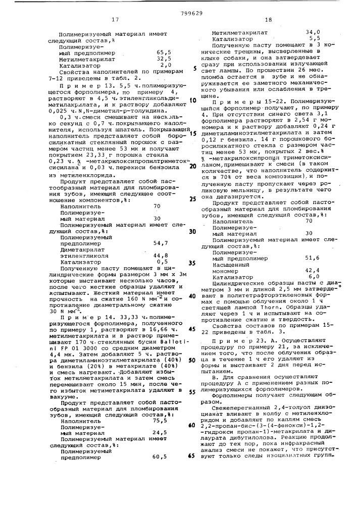 Состав для пломбирования зубов (патент 799629)