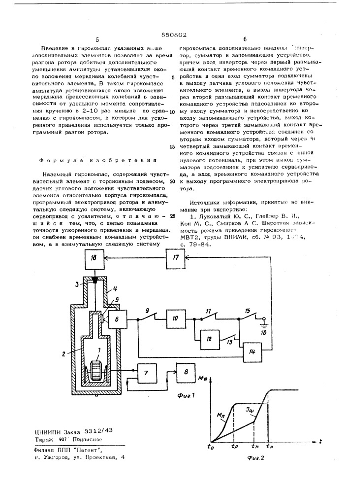 Наземный гирокомпас (патент 550862)