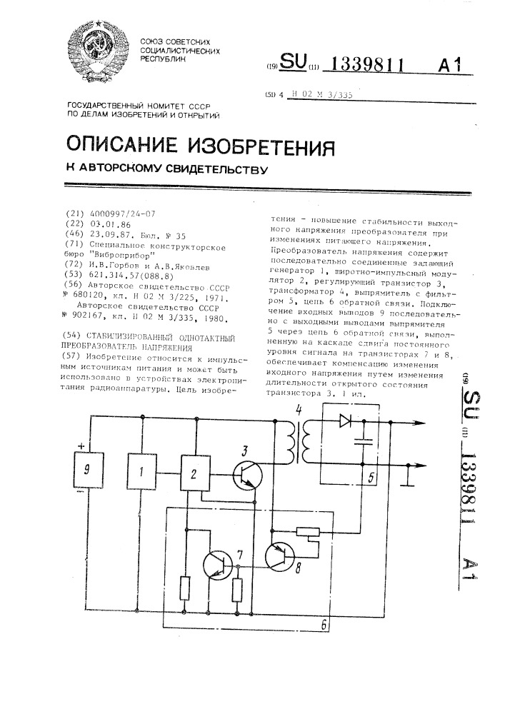 Стабилизированный однотактный преобразователь напряжения (патент 1339811)