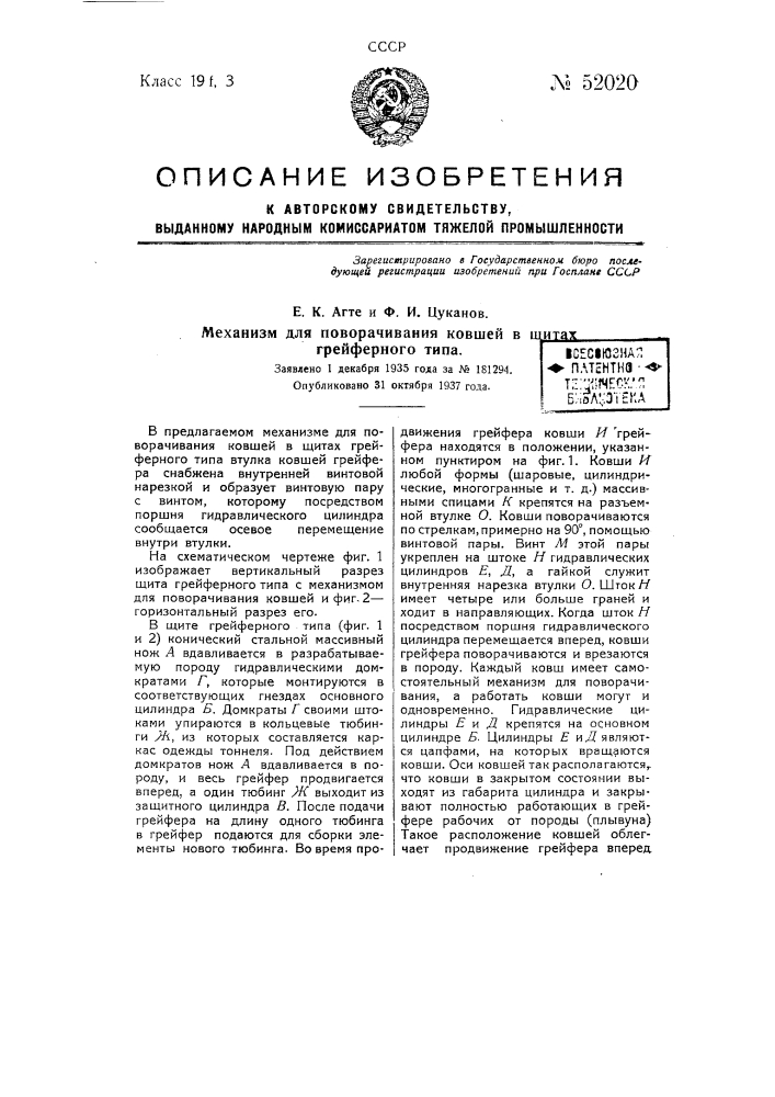 Механизм для поворачивания ковшей в щитах грейферного типа (патент 52020)