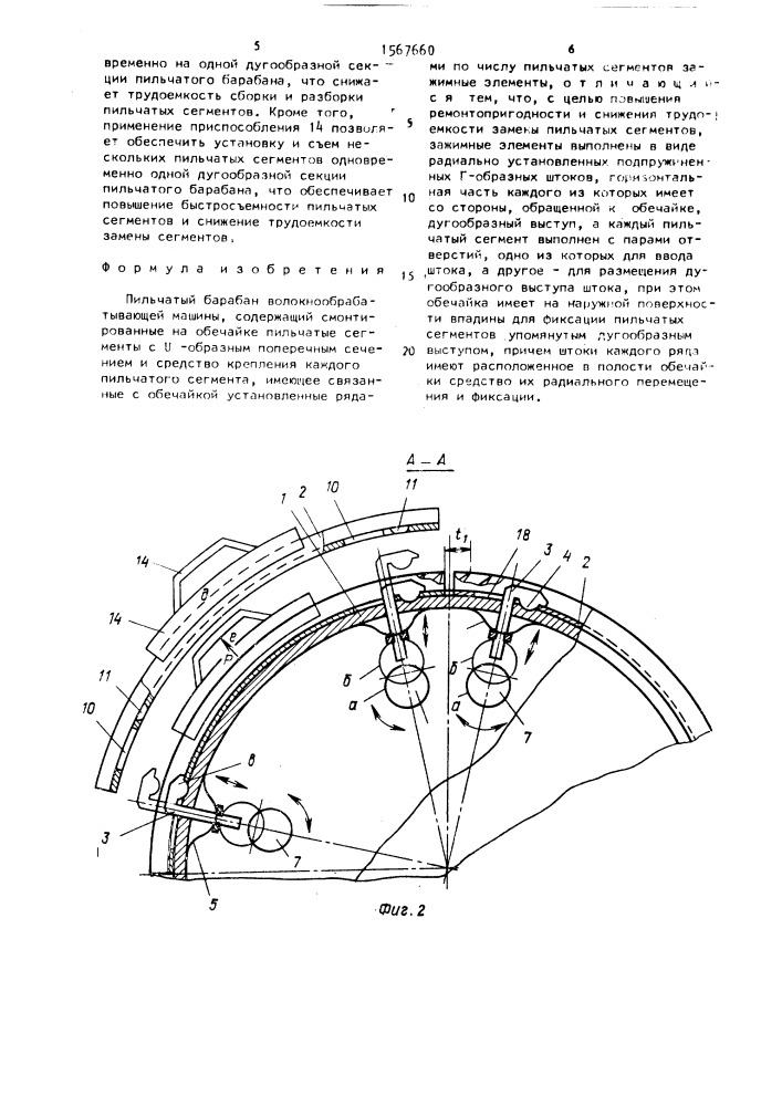 Пильчатый барабан волокнообрабатывающей машины (патент 1567660)