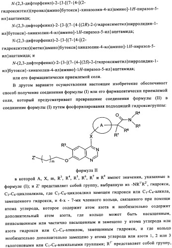 Производные фосфонооксихиназолина и их фармацевтическое применение (патент 2350611)