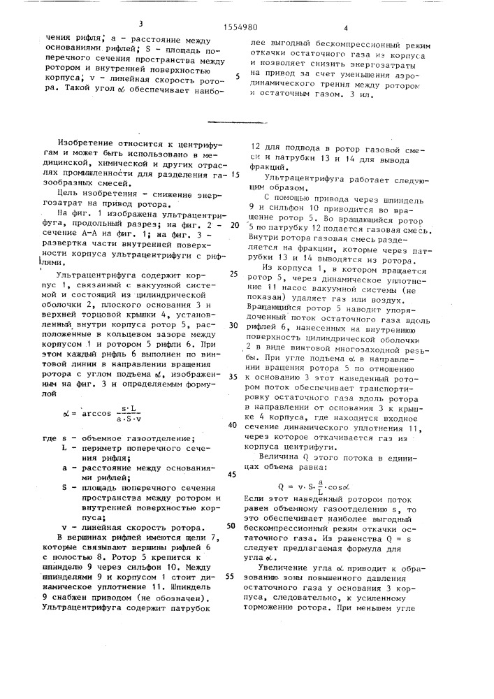 Ультрацентрифуга (патент 1554980)