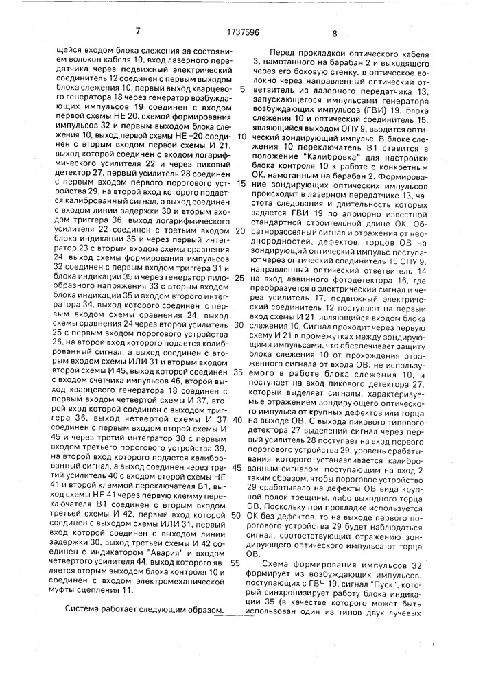 Система автоматизированной прокладки оптического кабеля (патент 1737596)