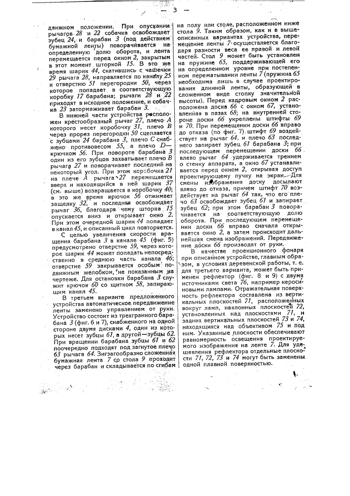 Устройство для автоматического передвижения бумажной ленты в эпископе (патент 34290)