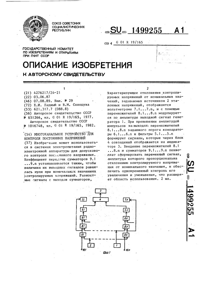 Многоканальное устройство для контроля постоянных напряжений (патент 1499255)