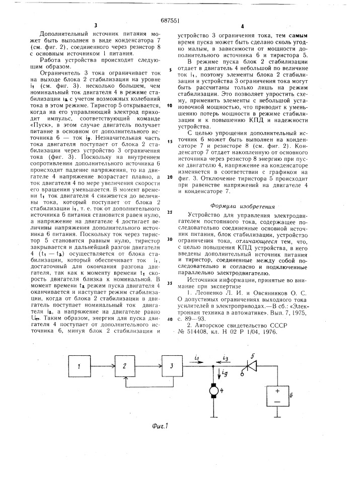 Устройство для управления электродвигателем постоянного тока (патент 687551)