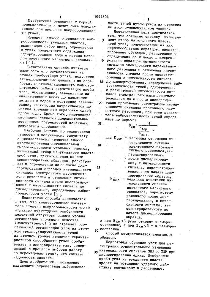 Способ определения выбросоопасности углей (патент 1097804)