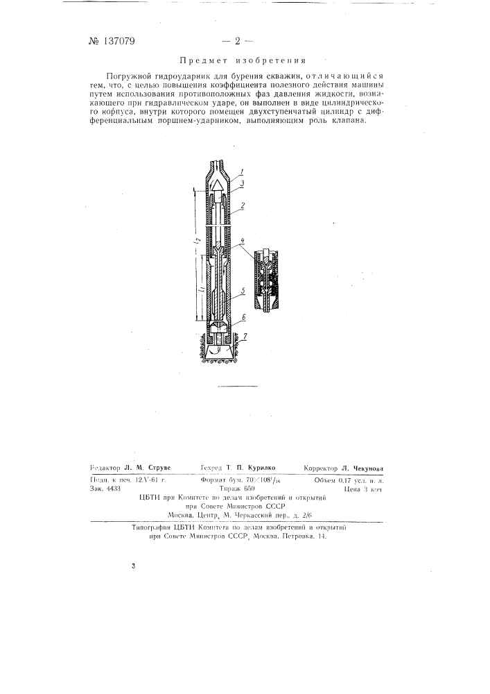 Погружной гидроударник для бурения скважин (патент 137079)