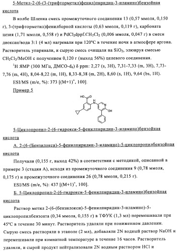 Производные азабифениламинобензойной кислоты в качестве ингибиторов dhodh (патент 2481334)