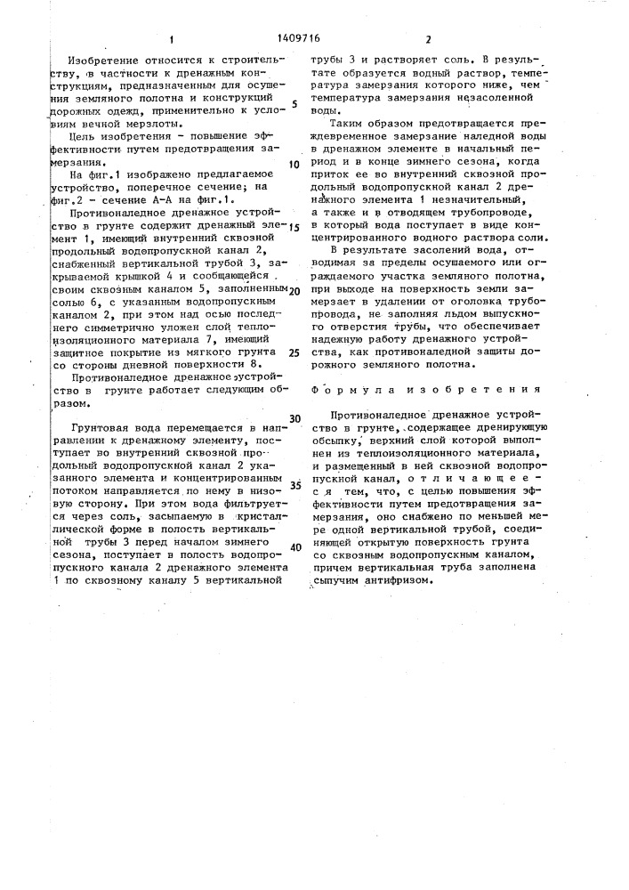 Противоналедное дренажное устройство в грунте (патент 1409716)