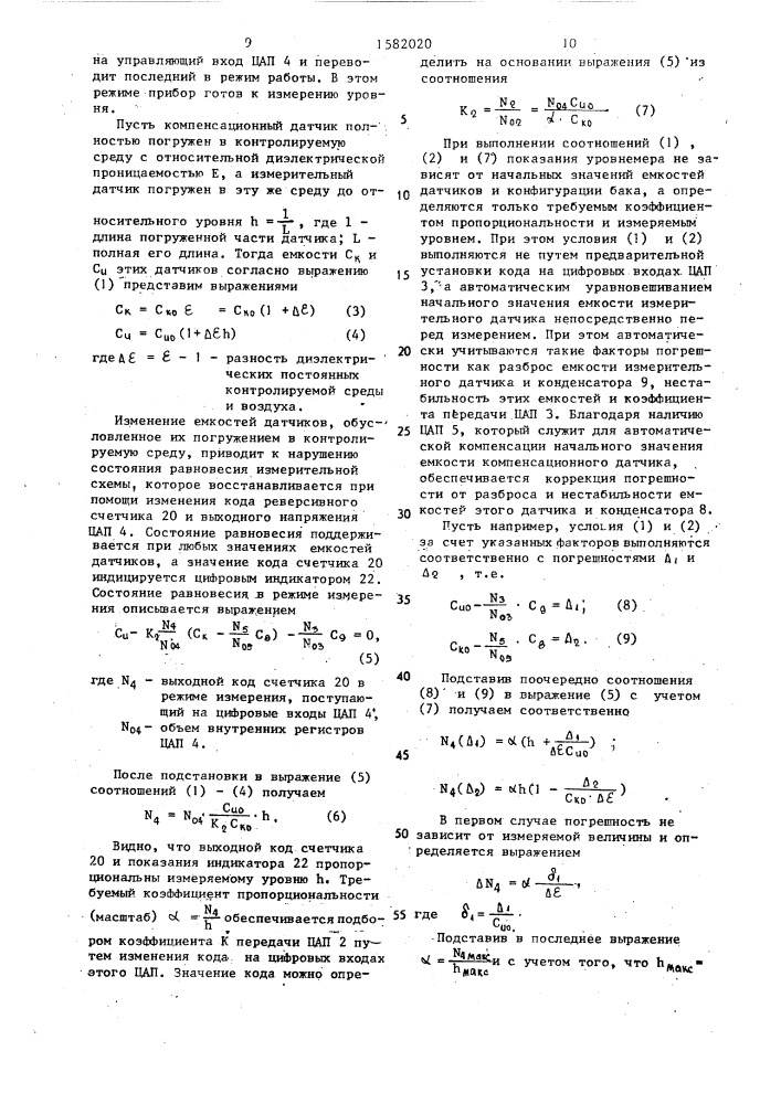 Емкостный уровнемер (патент 1582020)